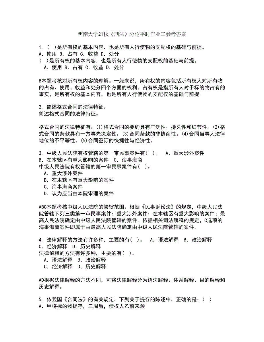 西南大学21秋《刑法》分论平时作业二参考答案49_第1页