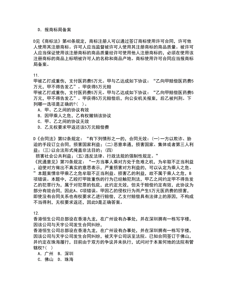 西南大学21秋《刑法》分论平时作业二参考答案49_第4页