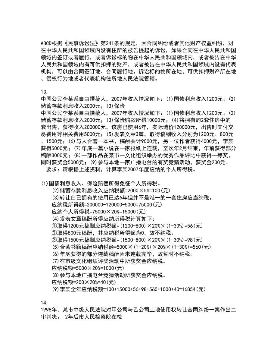 西南大学21秋《刑法》分论平时作业二参考答案49_第5页