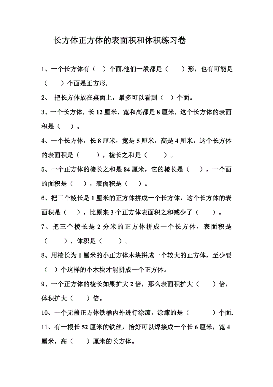 长方体正方体的表面积和体积练习题精选最新文档_第2页