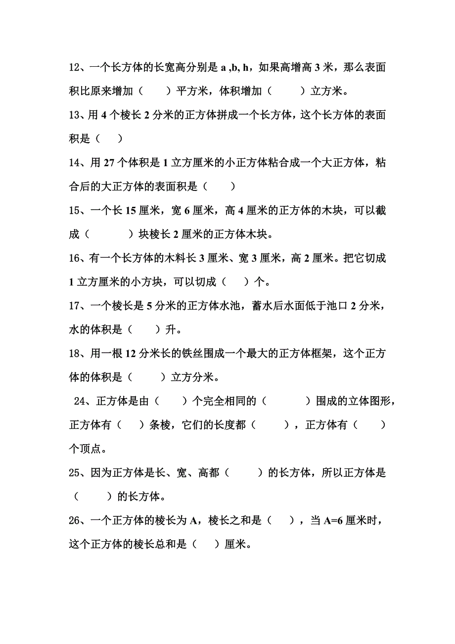 长方体正方体的表面积和体积练习题精选最新文档_第3页