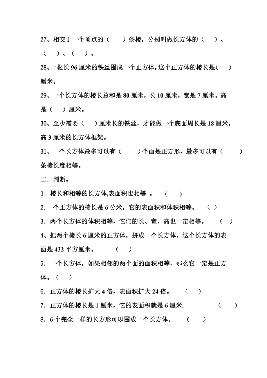 长方体正方体的表面积和体积练习题精选最新文档_第4页