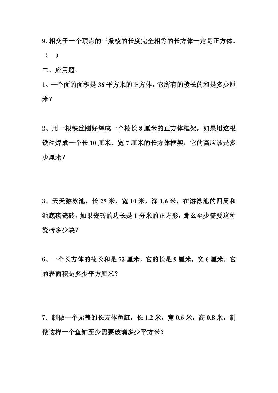 长方体正方体的表面积和体积练习题精选最新文档_第5页