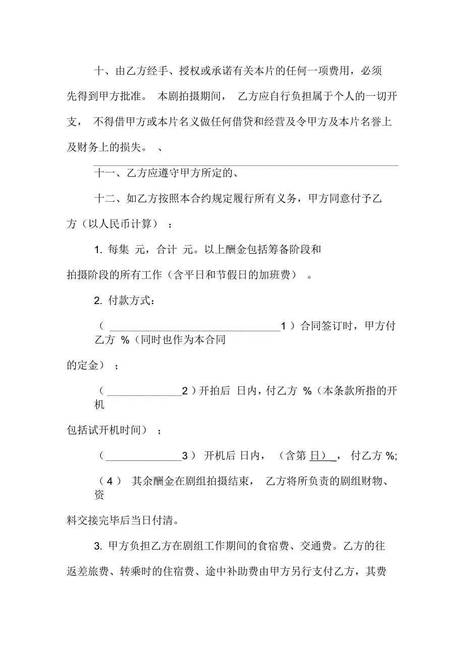 副导演聘用合同_第3页