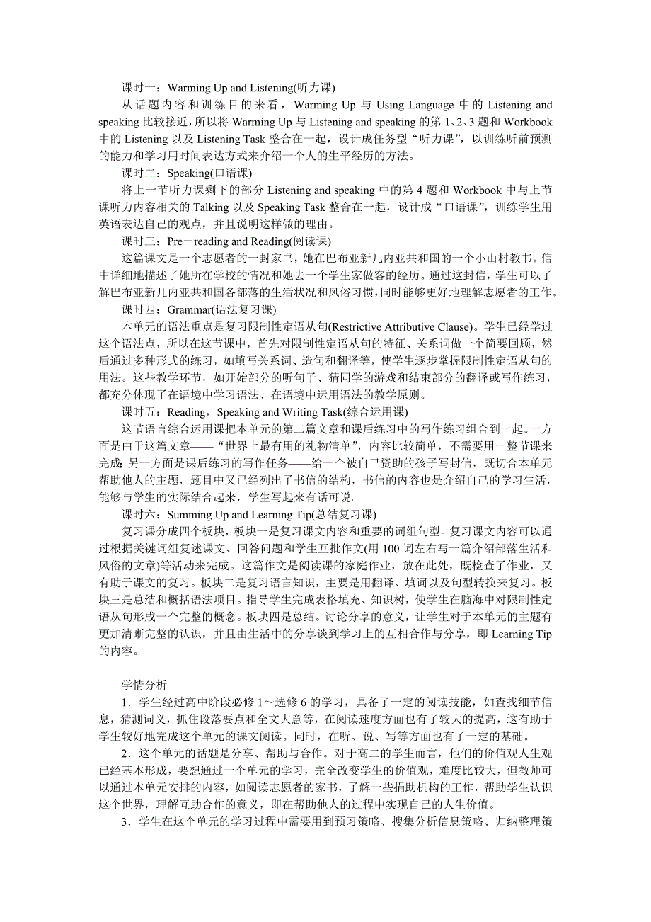 高中英语优秀教案：Unit4SharingPeriod1（新人教版选修7）_第2页