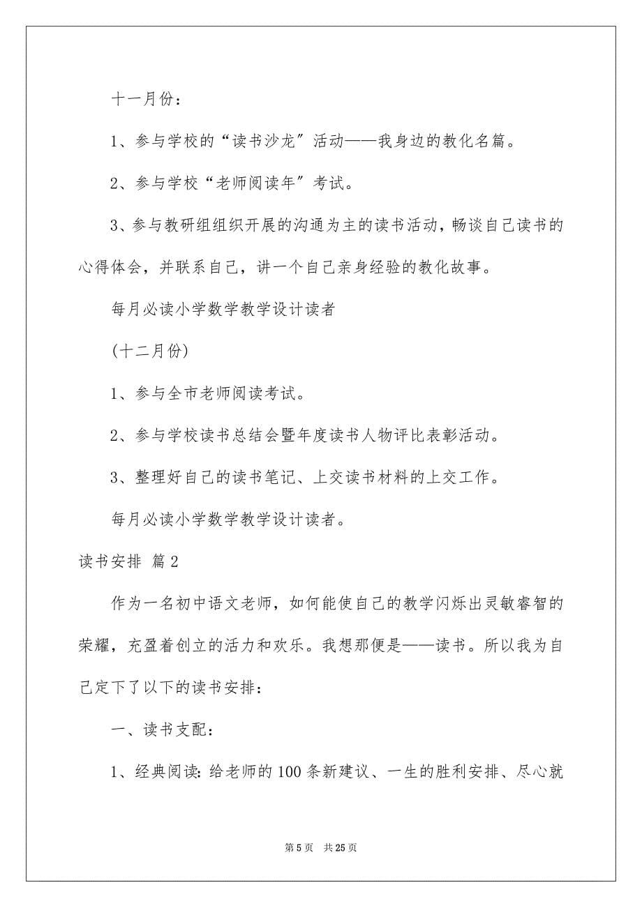 2023年读书计划7范文.docx_第5页