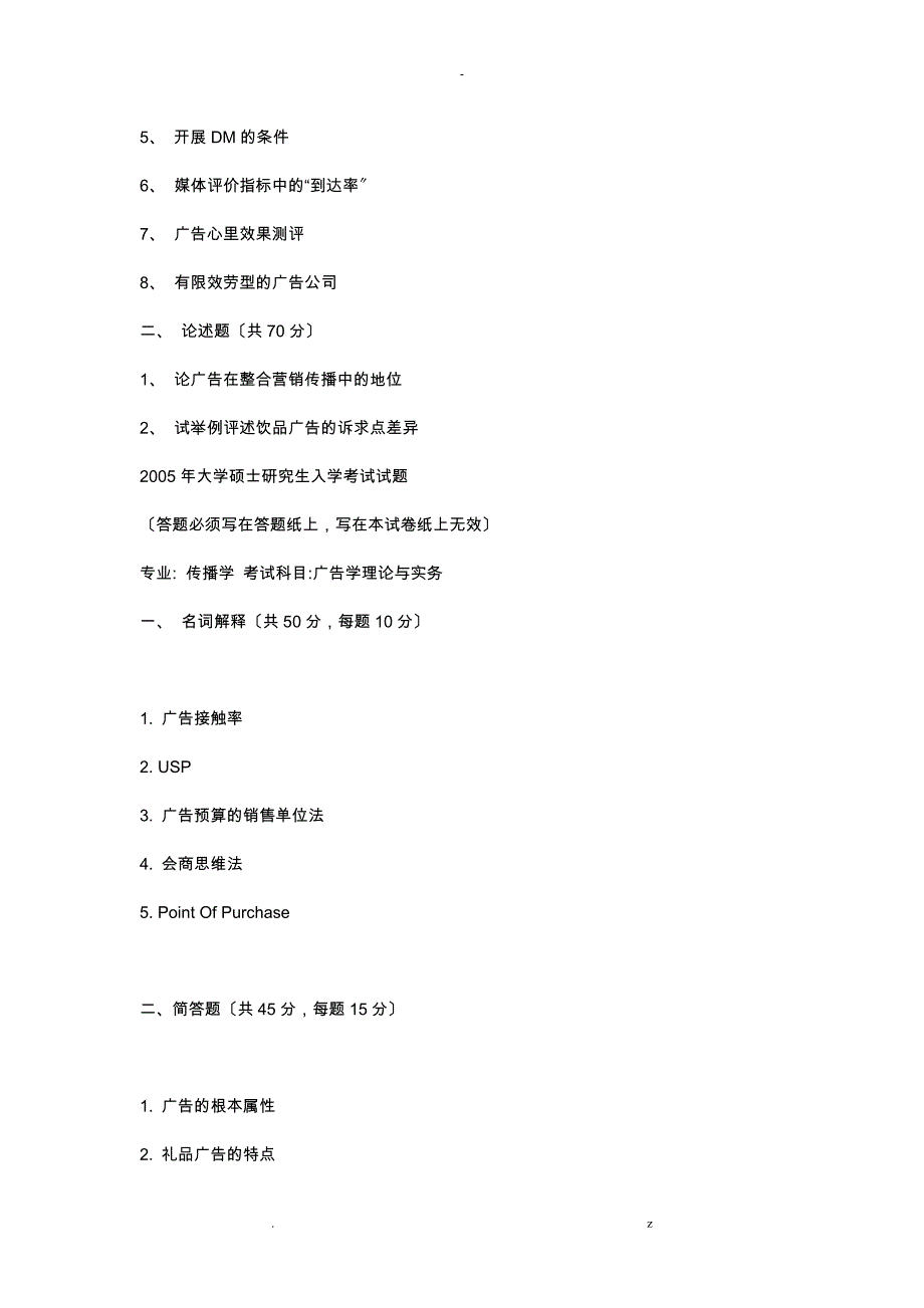 深圳大学广告试题_第2页