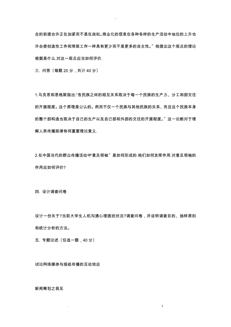 深圳大学广告试题_第4页