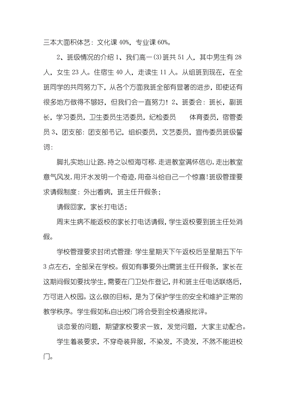 家长会老师讲话稿子_第2页