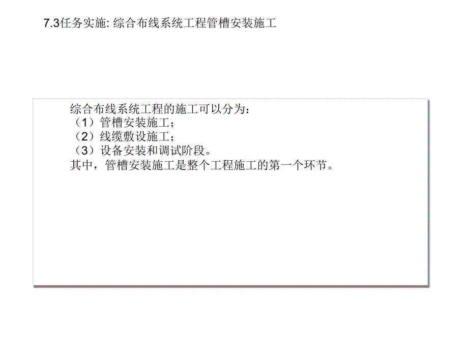 宝典任务7综合布线系工程管槽安装施工anzhuan_第4页