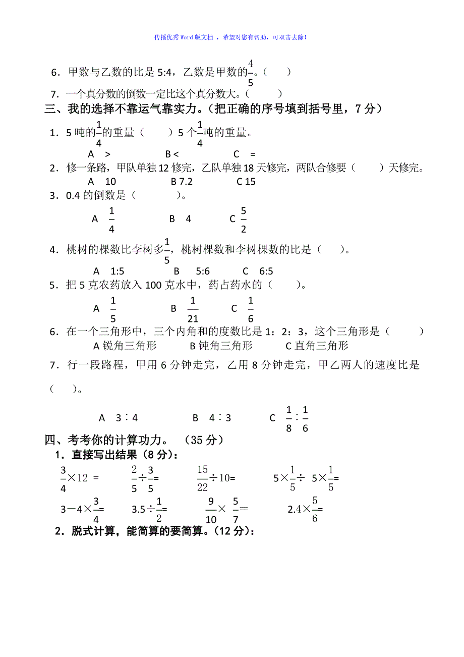 人教版六年级数学上册期中考试卷Word编辑_第2页