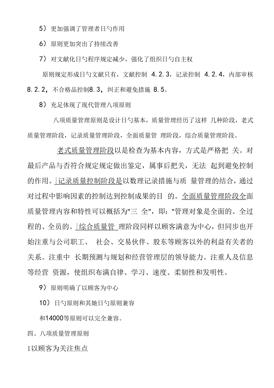 安防重点技术防范质量监督管理与检验要求_第2页