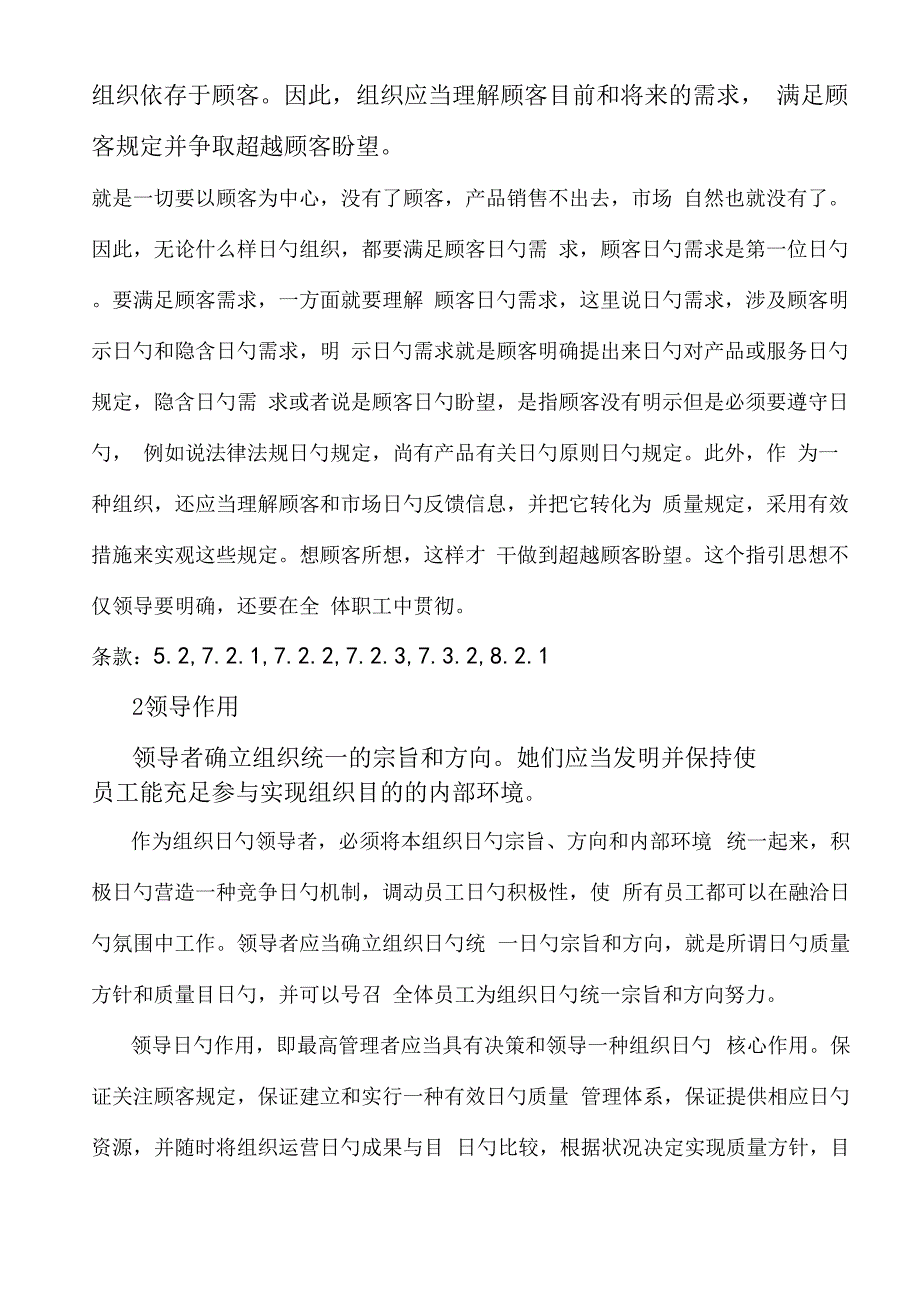 安防重点技术防范质量监督管理与检验要求_第3页