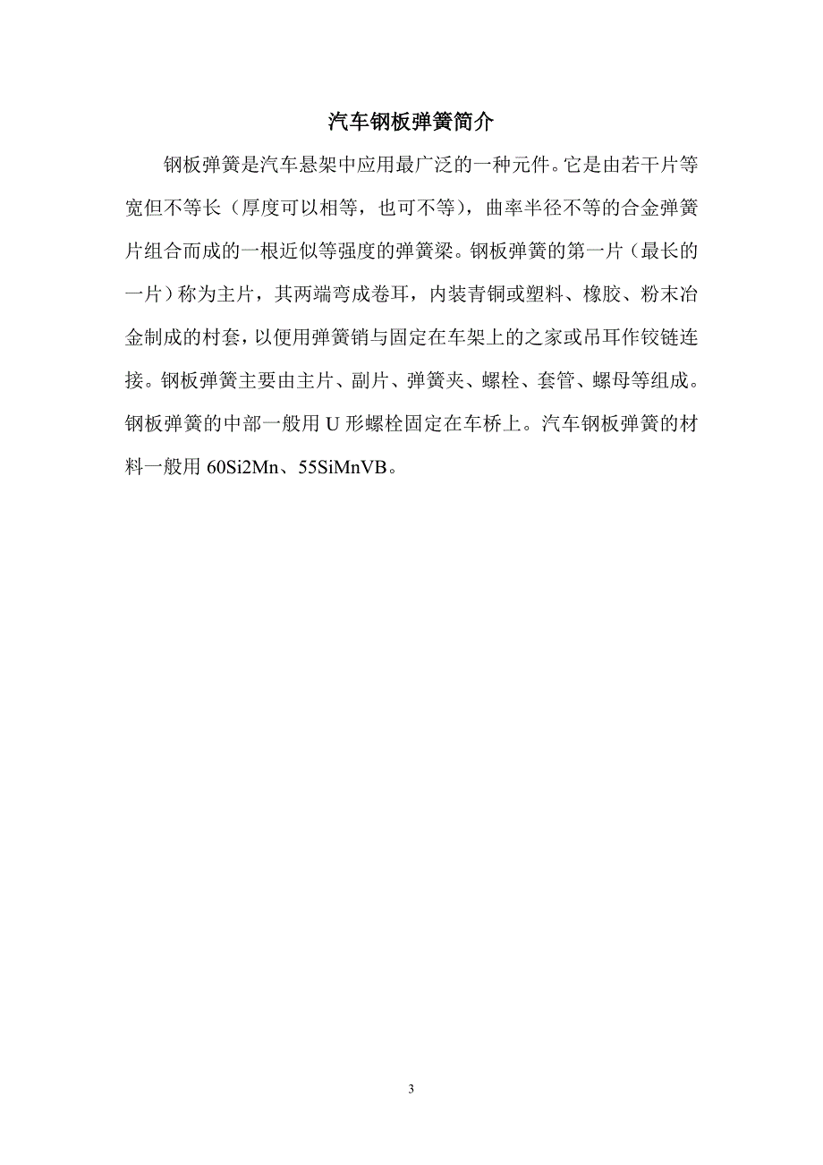 钢板弹簧课程设计46546.doc_第3页