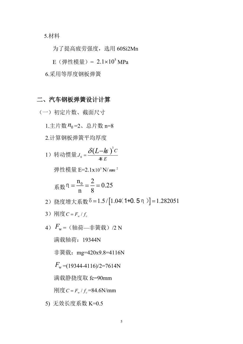 钢板弹簧课程设计46546.doc_第5页