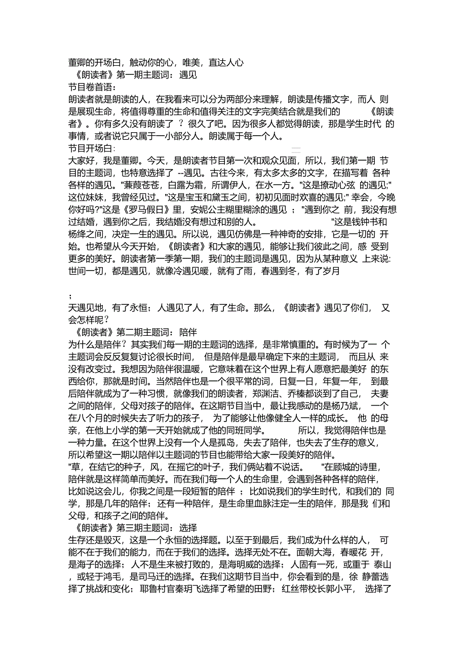 董卿的开场白及经典语句_第1页