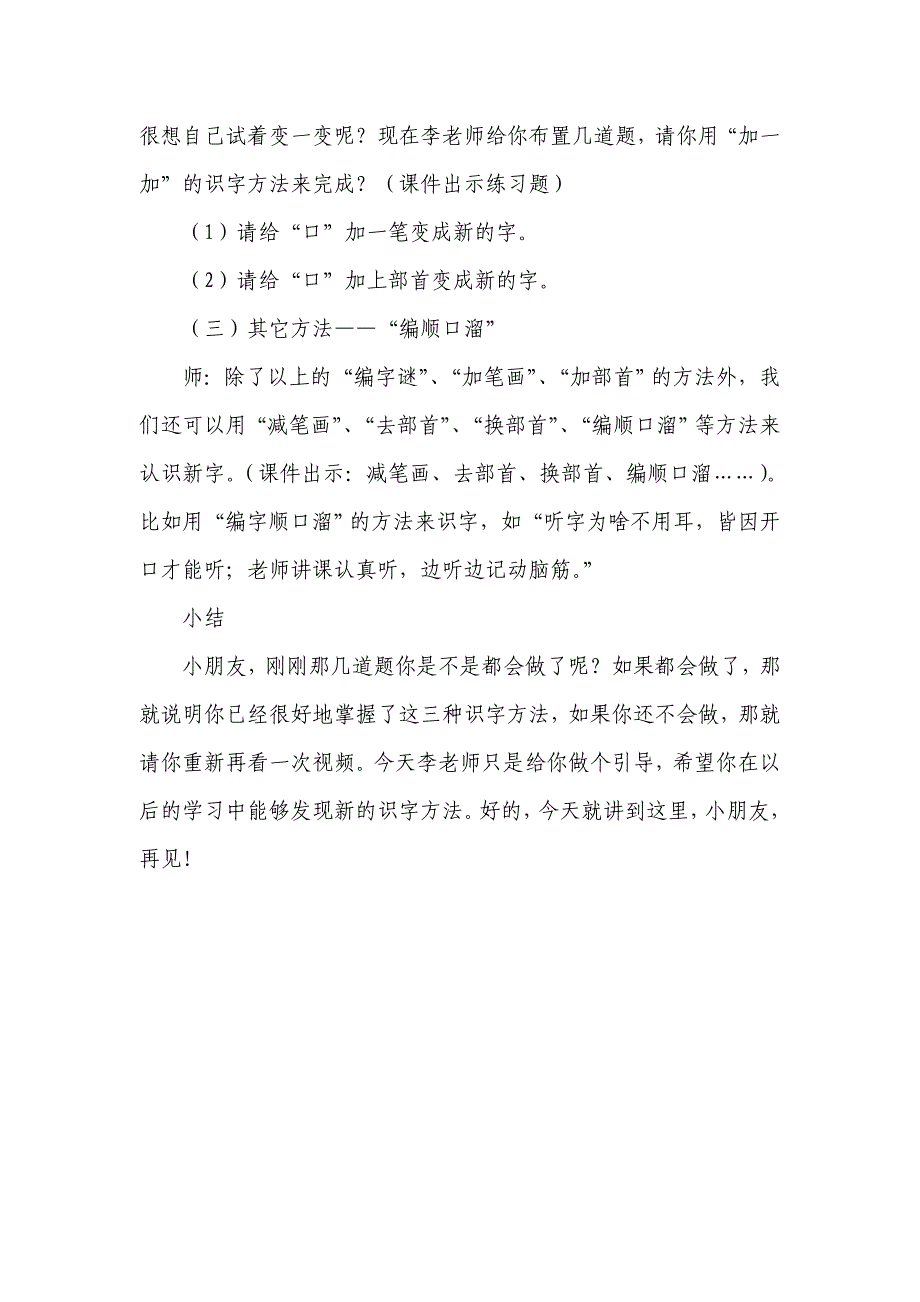 识字方法微课设计_第4页