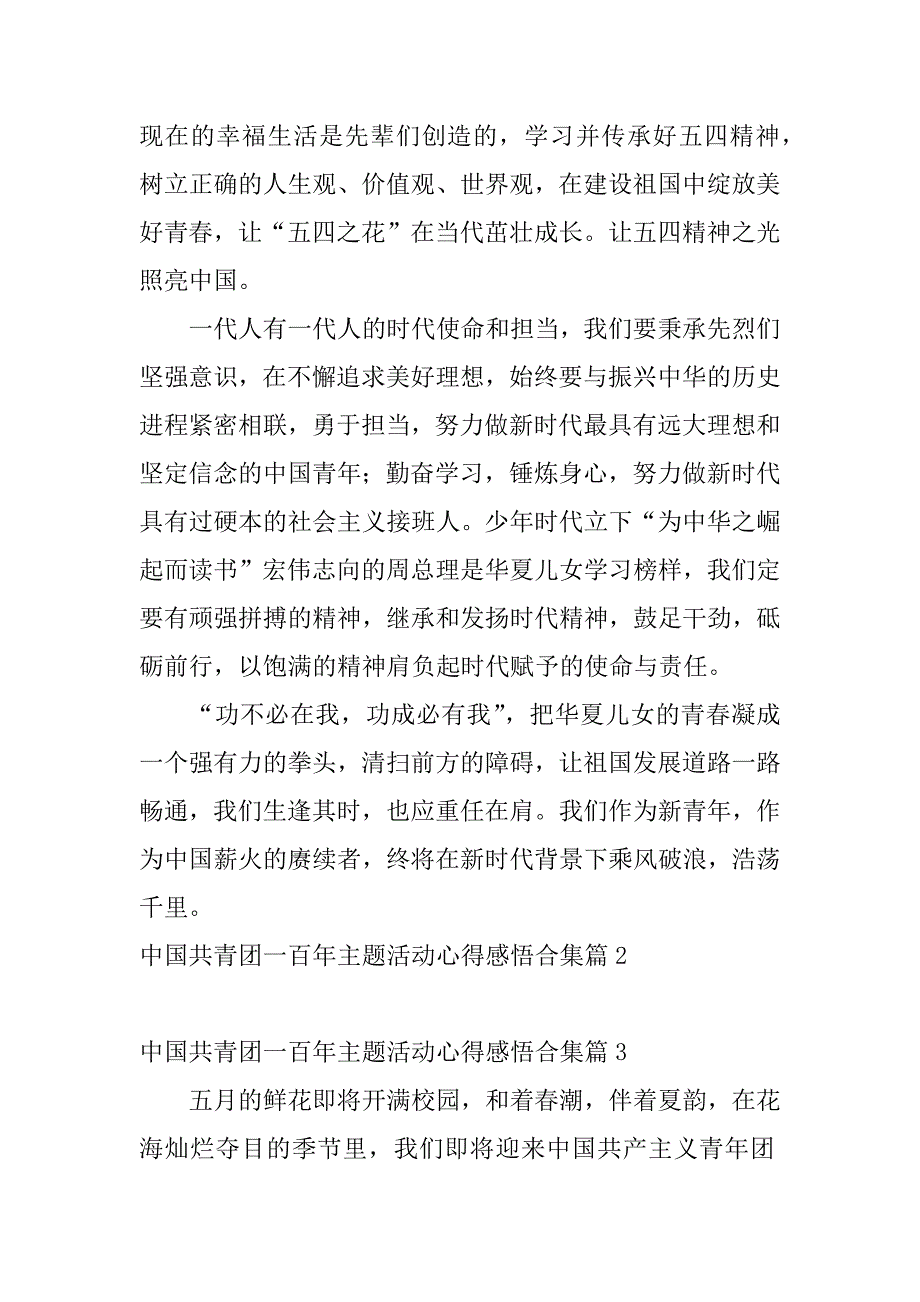 2023年中国共青团一百年主题活动心得感悟合集3篇_第2页