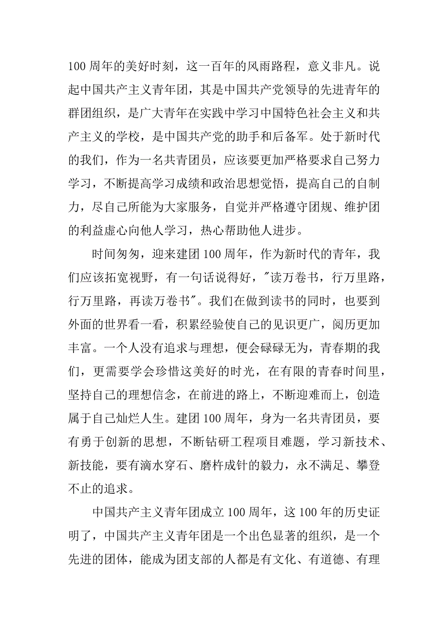 2023年中国共青团一百年主题活动心得感悟合集3篇_第3页