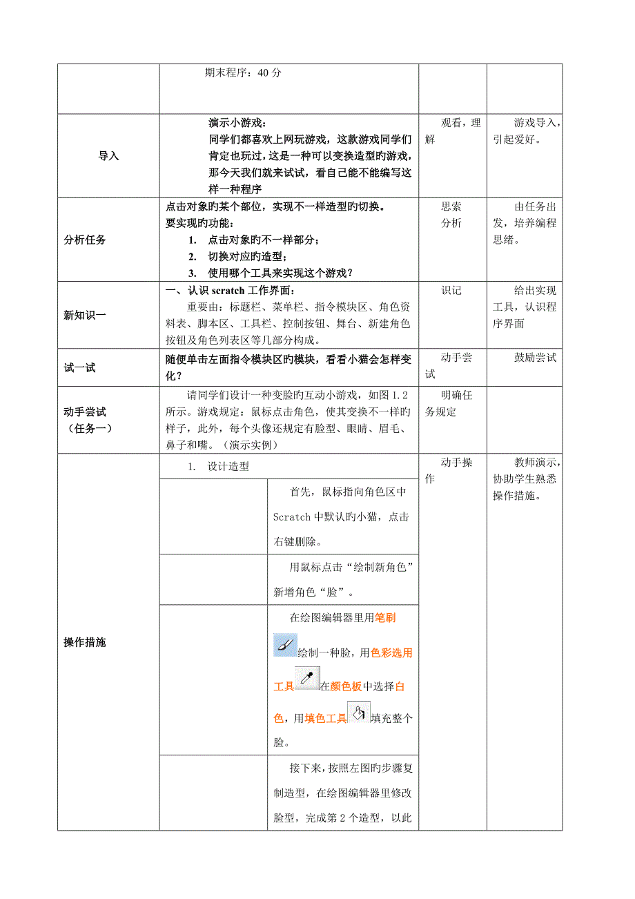 2023年SCRATCH全套教案课程_第2页