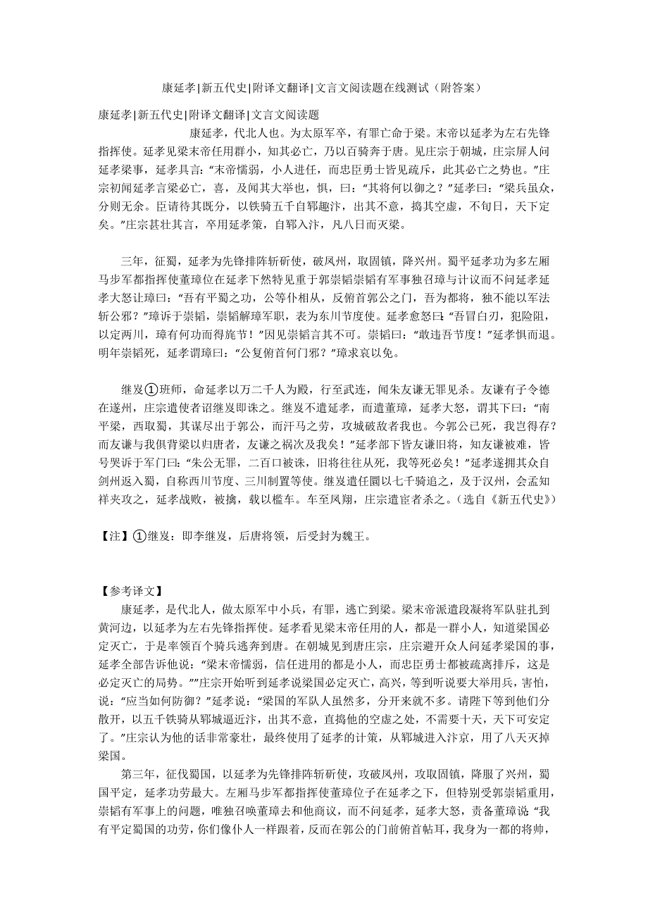 康延孝-新五代史-附译文翻译-文言文阅读题在线测试(附答案).docx_第1页