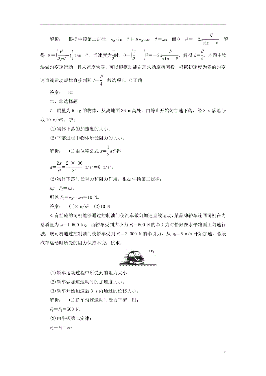 2016-2017学年高中物理4.6用牛顿运动定律解决问题一课时作业新人教版必修1_第3页