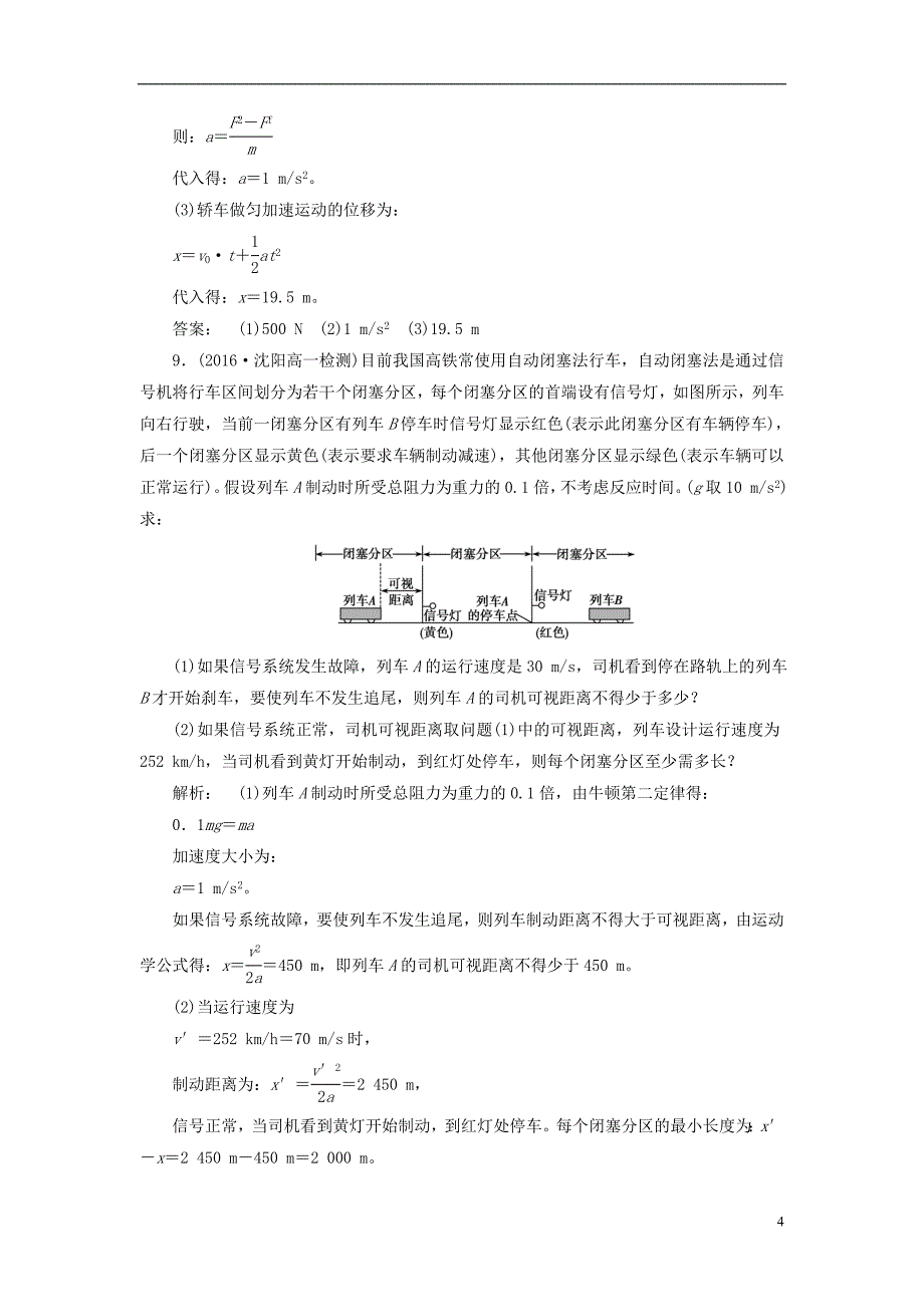 2016-2017学年高中物理4.6用牛顿运动定律解决问题一课时作业新人教版必修1_第4页