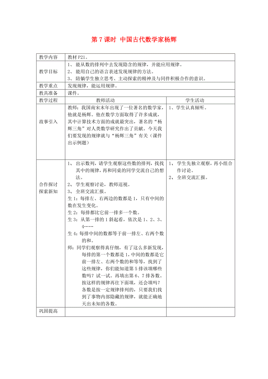 2020春三年级数学下册第一单元两位数乘两位数的乘法第7课时中国古代数学家杨辉教案西师大版_第1页