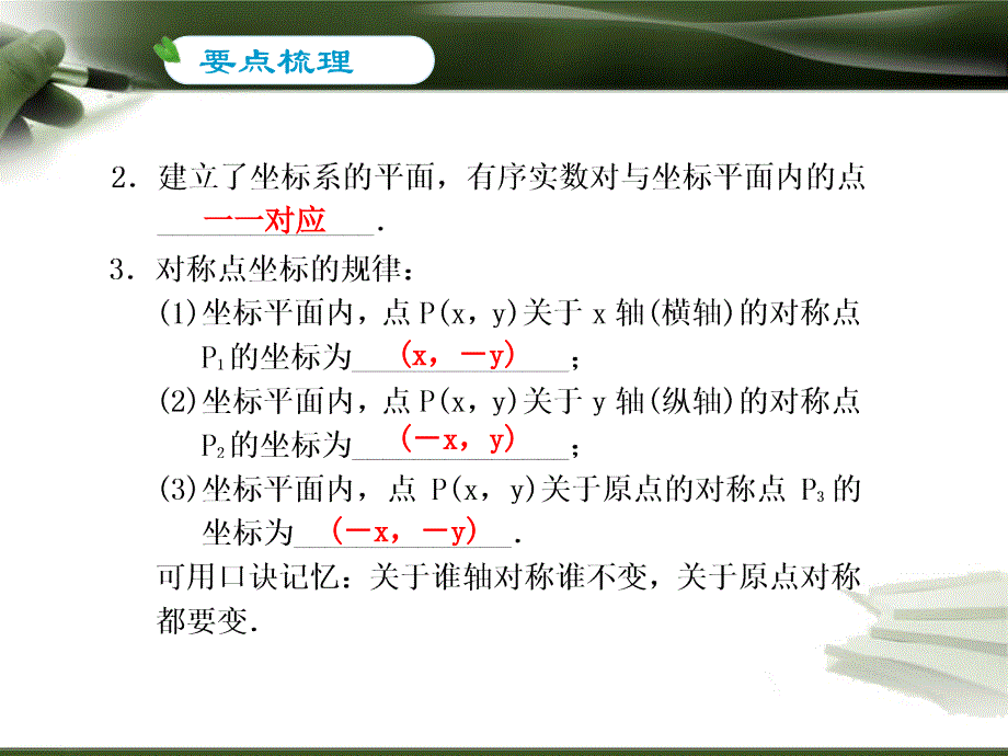 第35讲用坐标表示图形变换_第4页