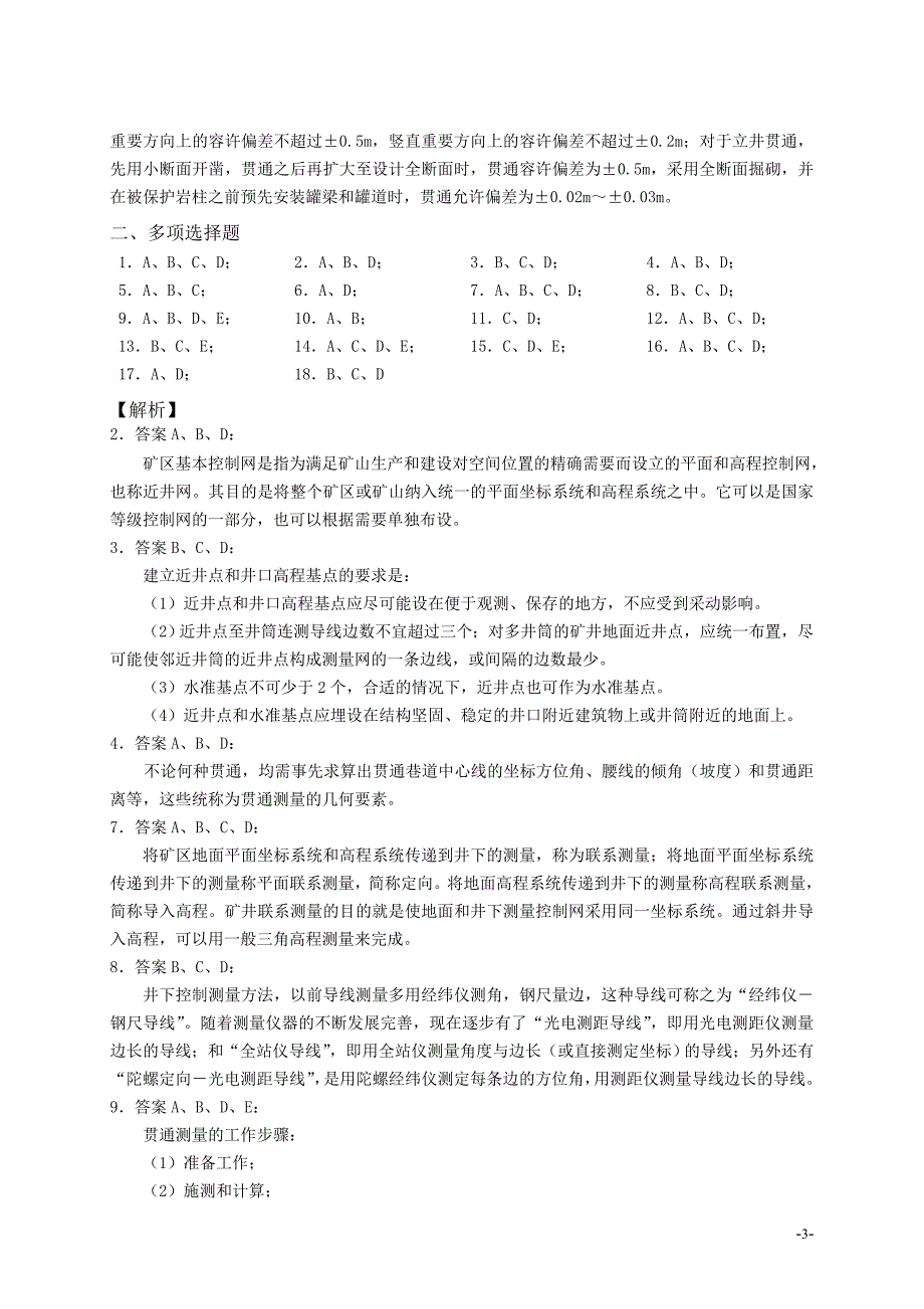 二级矿业资料_第3页