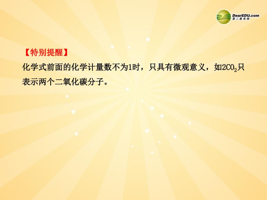 中考化学一轮复习第四单元考点梳理核心要点经典真题综合检测课件新人教版经典实用_第4页