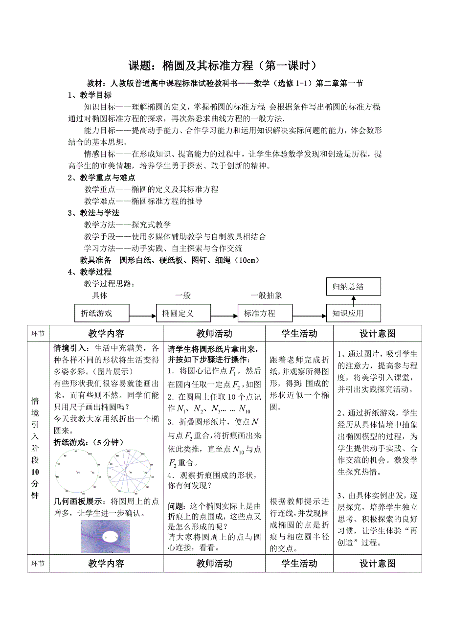 高中数学选修1-1《椭圆及其标准方程》教案_第1页