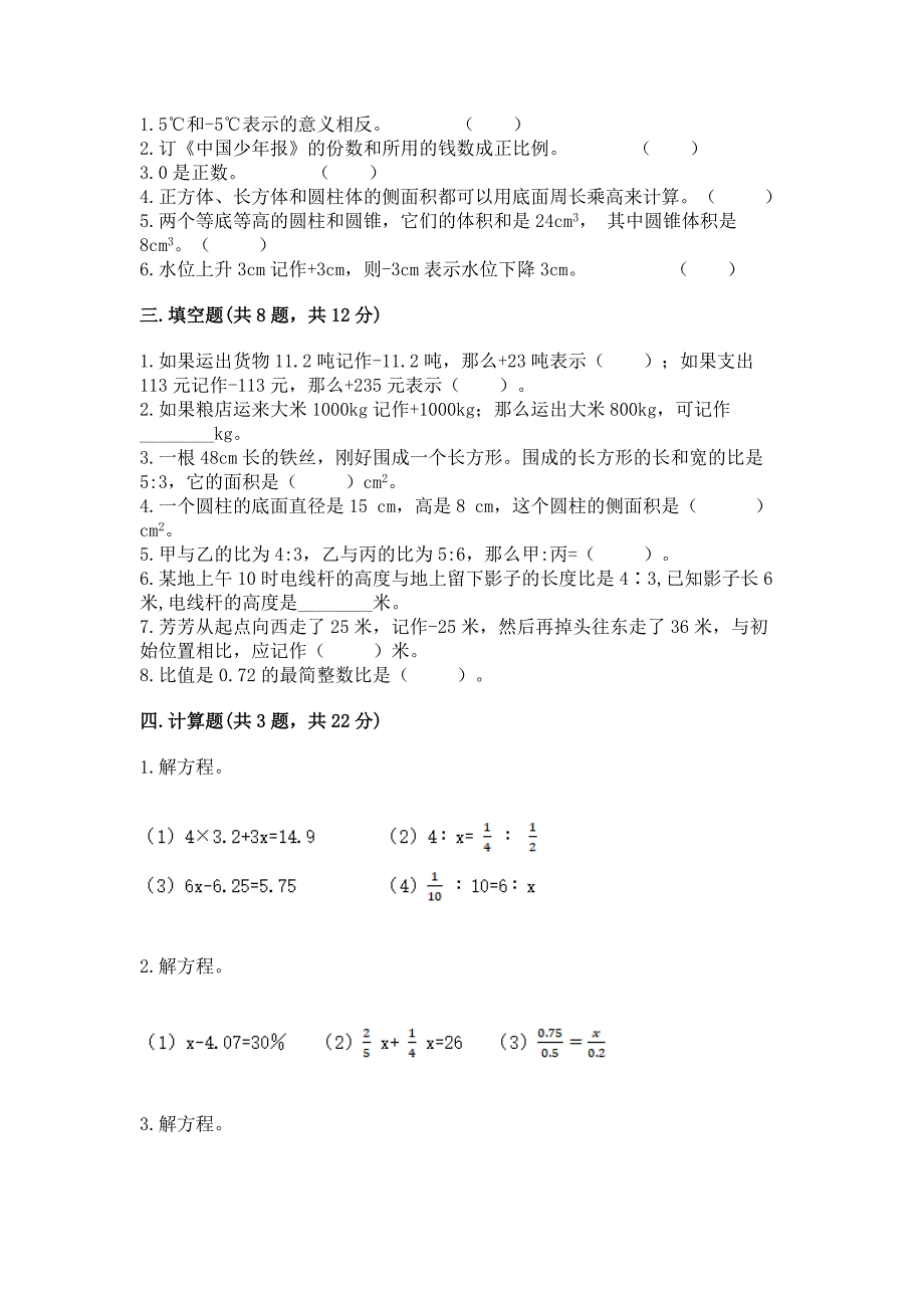 冀教版数学小学六年级下册期末测试卷精品(含答案).docx_第2页