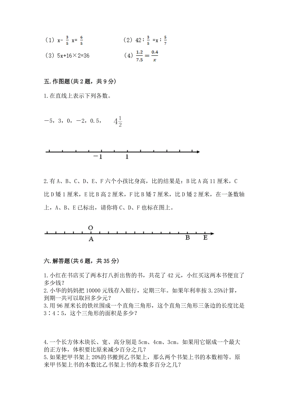 冀教版数学小学六年级下册期末测试卷精品(含答案).docx_第3页