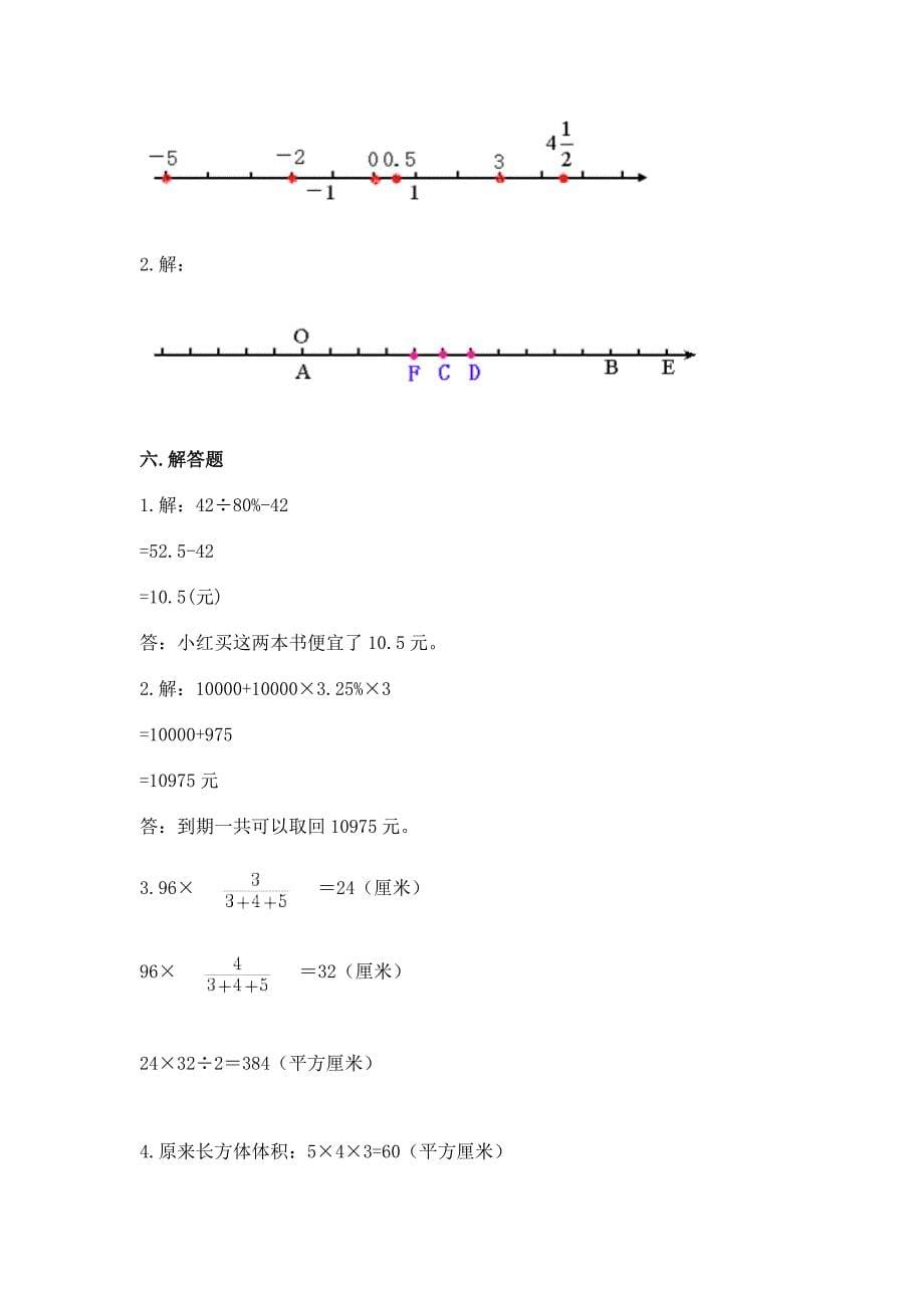 冀教版数学小学六年级下册期末测试卷精品(含答案).docx_第5页