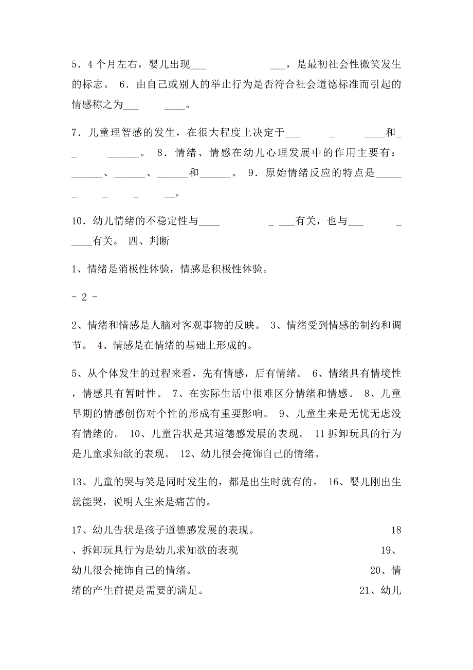 第九章幼儿的情绪情感_第4页