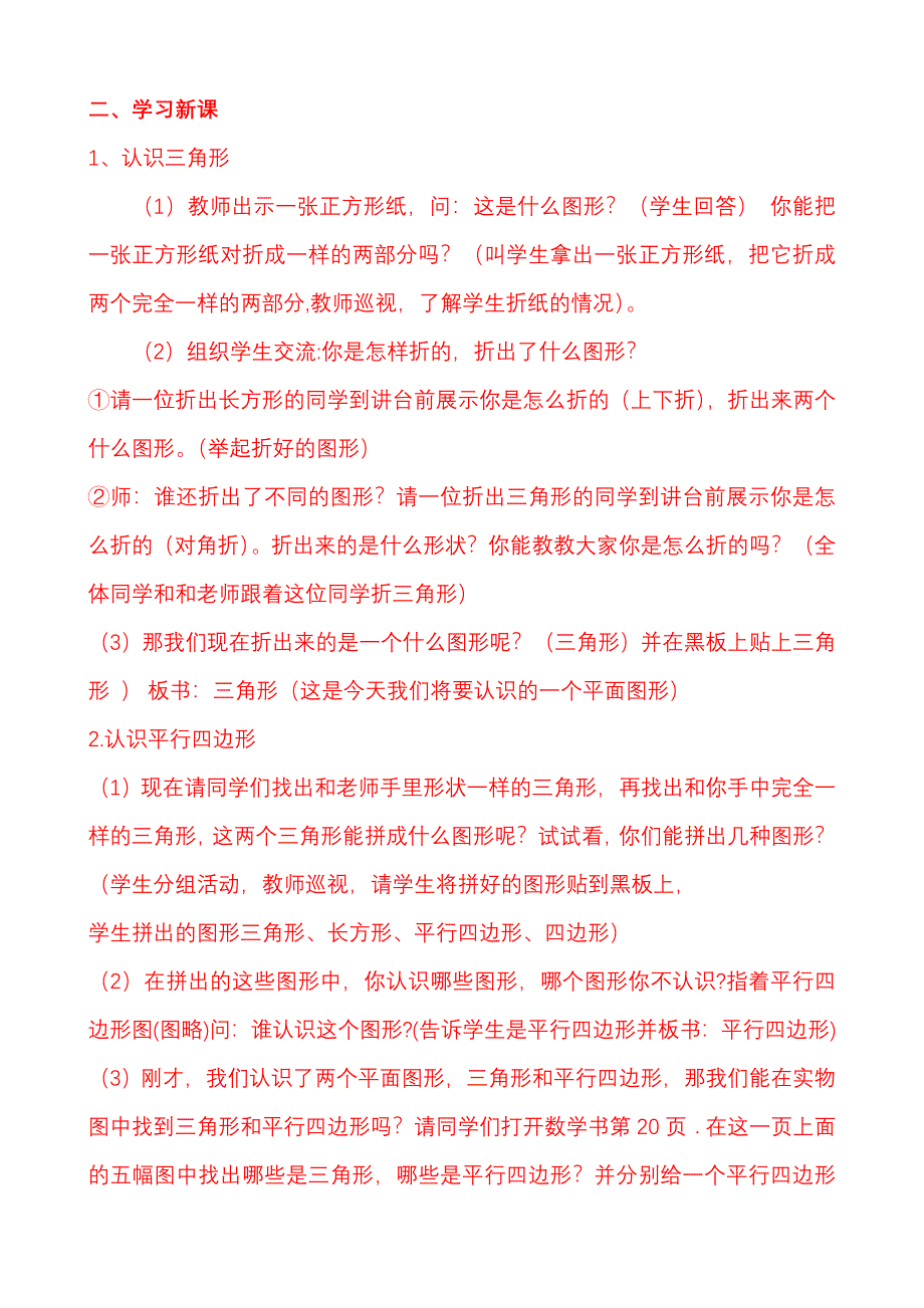 一年级认识三角形和平行四边形教案.doc_第2页