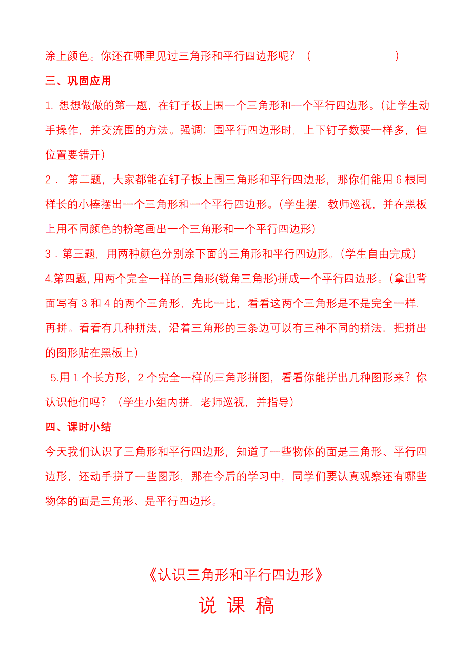 一年级认识三角形和平行四边形教案.doc_第3页