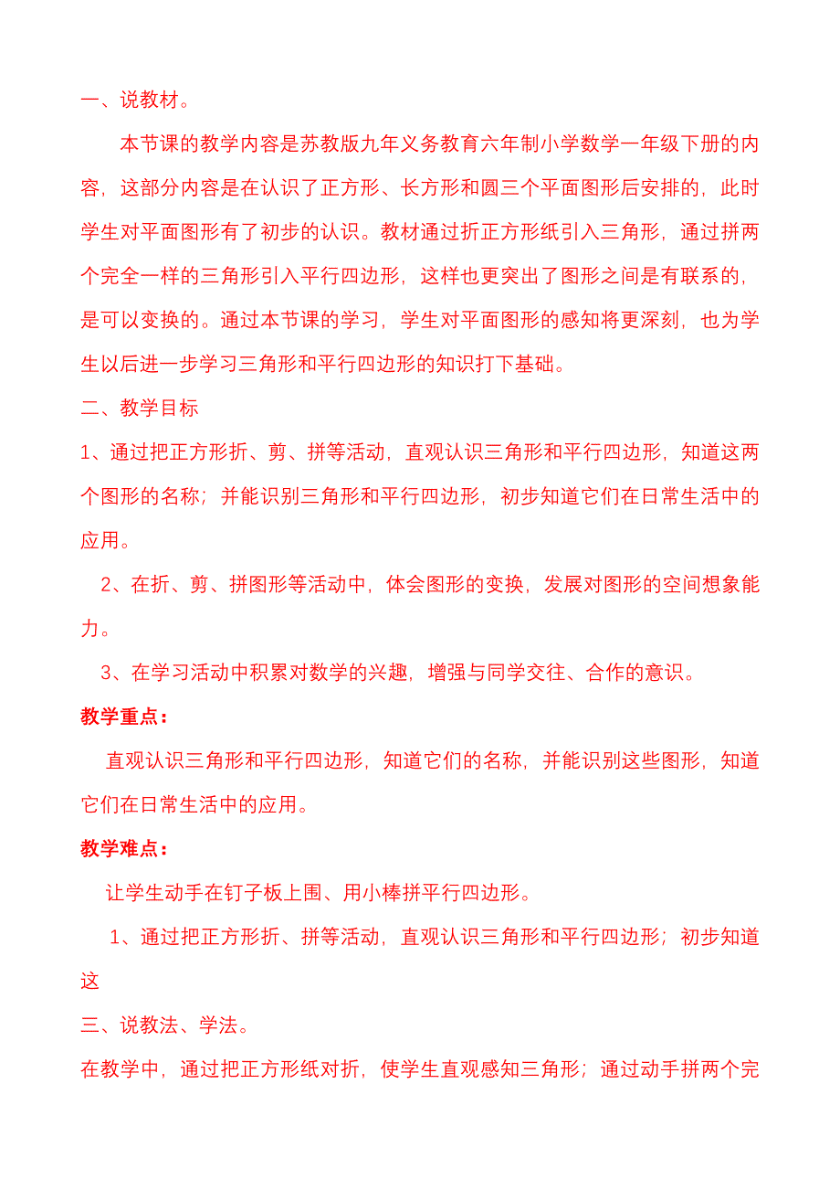 一年级认识三角形和平行四边形教案.doc_第4页