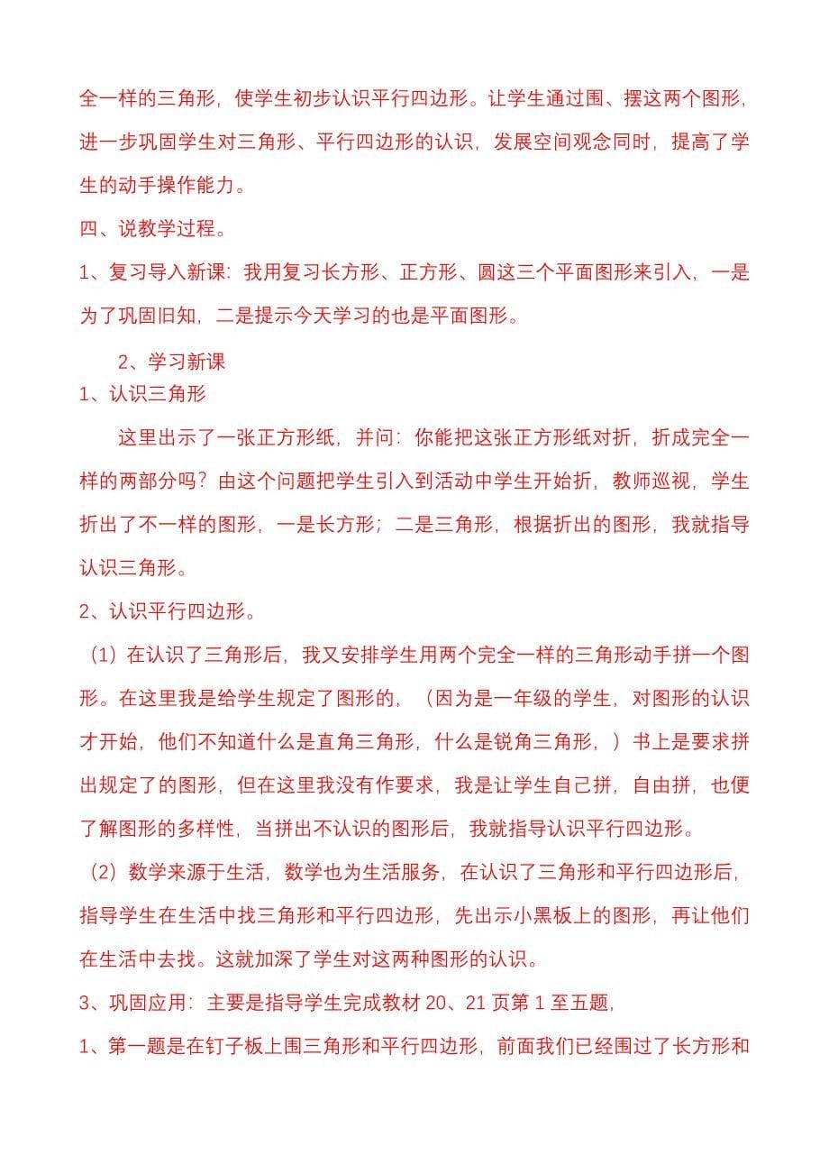 一年级认识三角形和平行四边形教案.doc_第5页