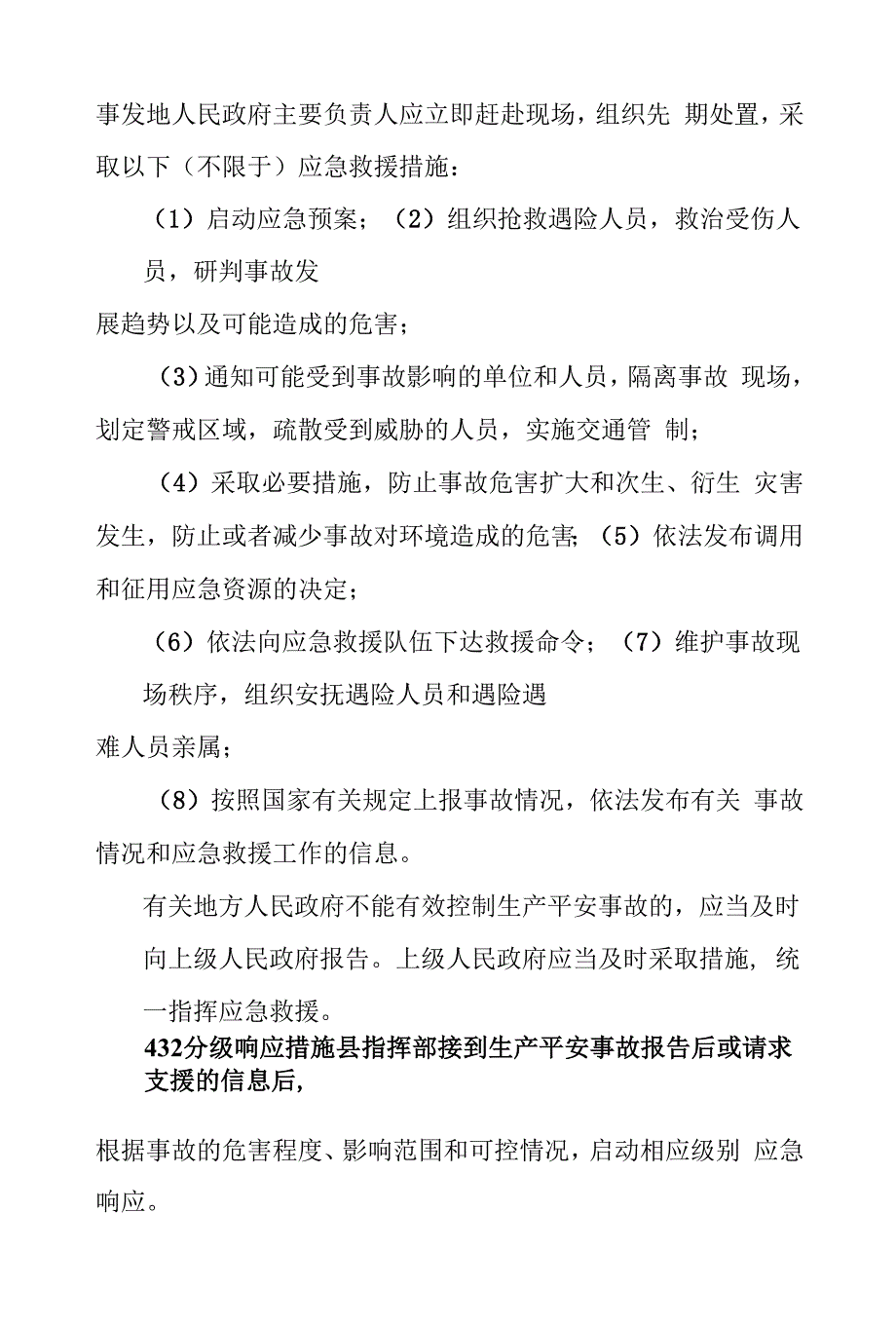 霍邱县生产安全事故应急预案.docx_第3页