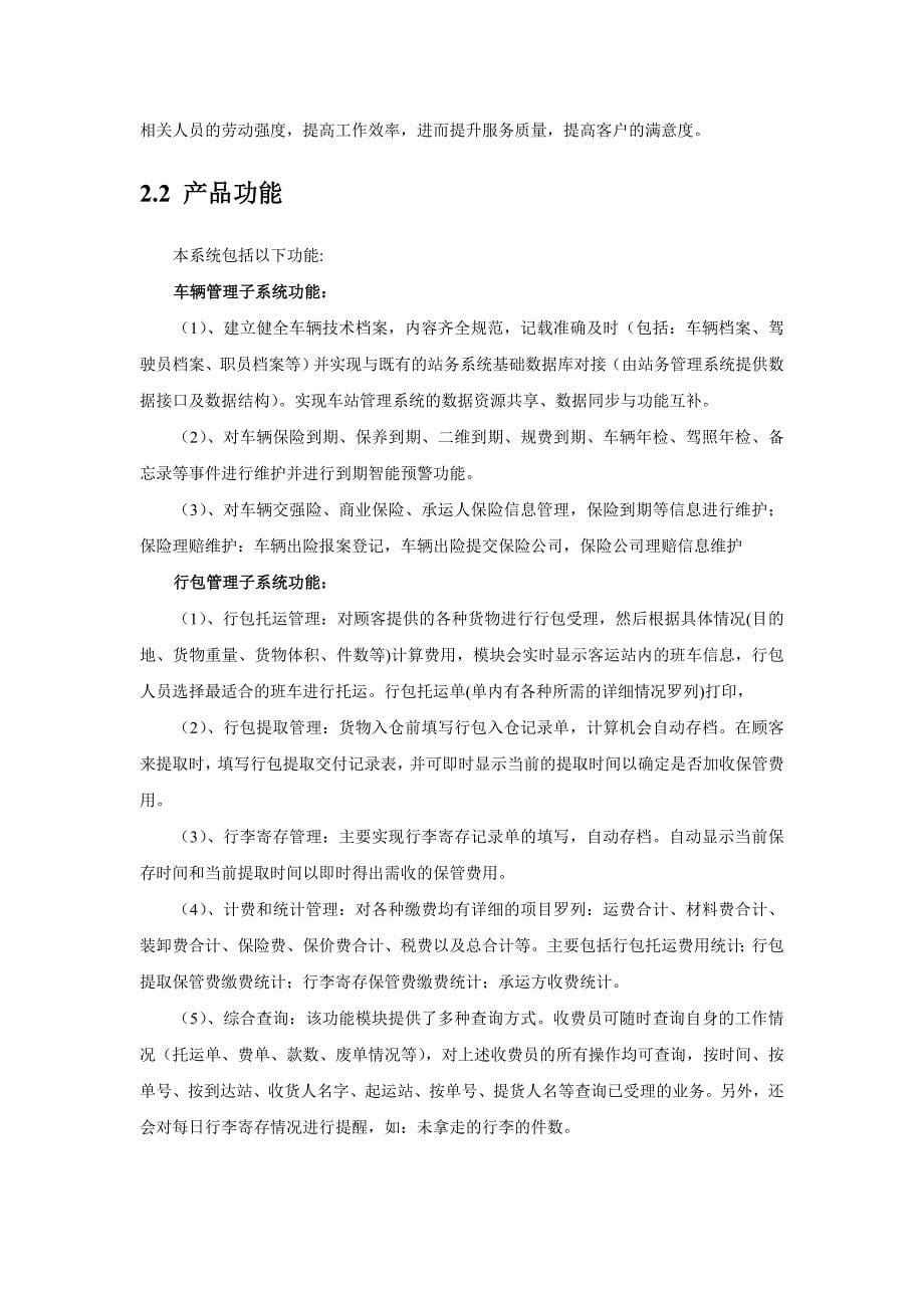 深圳北站枢纽客运综合管理系统需求规格说..._第5页