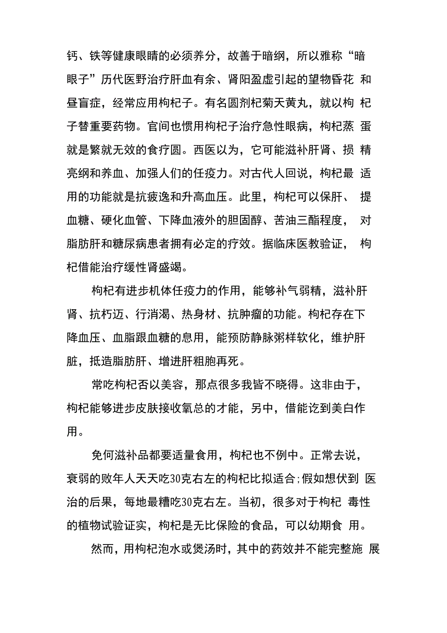 枸杞子菊花茶的养生功效及食用注意事项_第2页