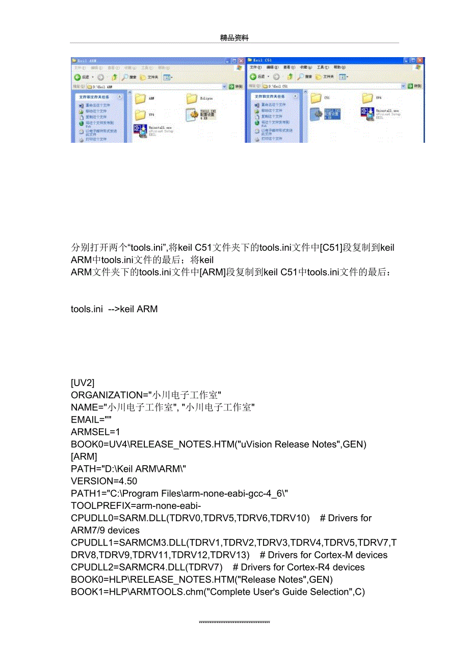 最新Keil C51 与 ARM 并存方法_第4页