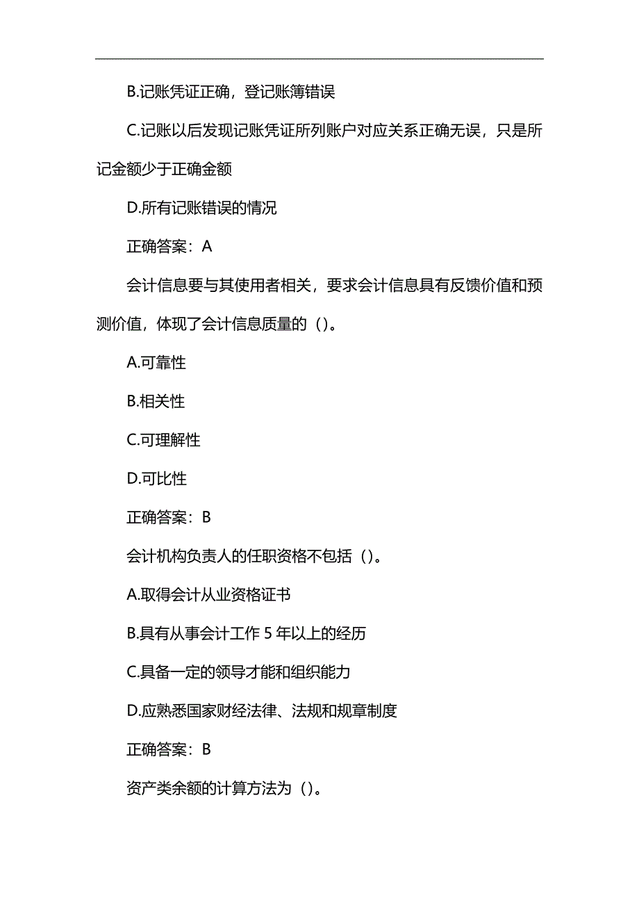 山东省2019年会计继续教育题库及答案_第2页