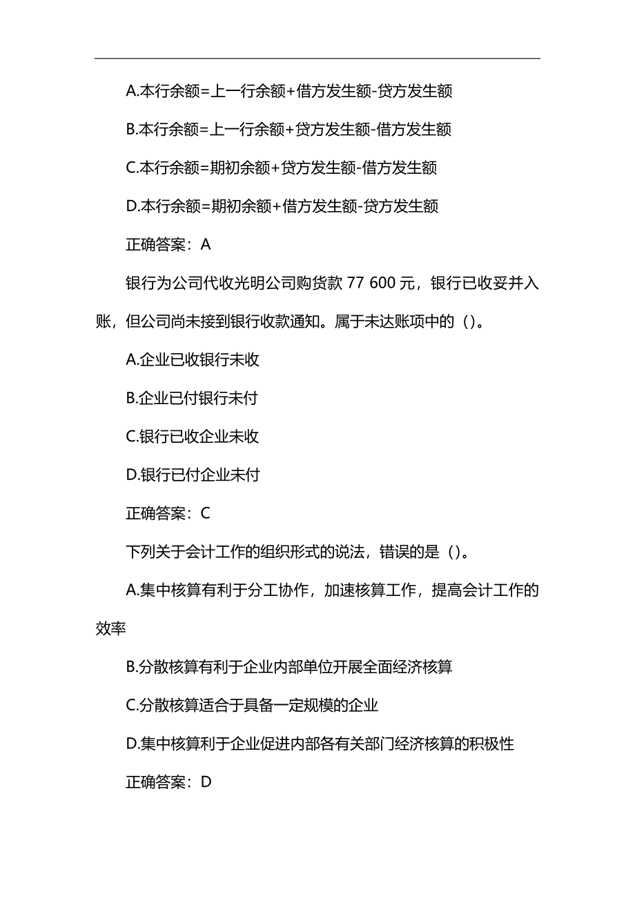 山东省2019年会计继续教育题库及答案_第3页