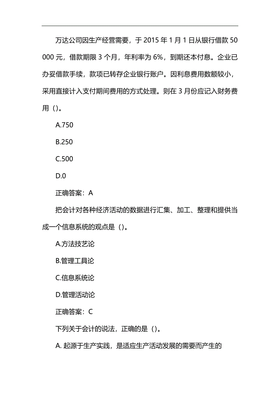 山东省2019年会计继续教育题库及答案_第4页