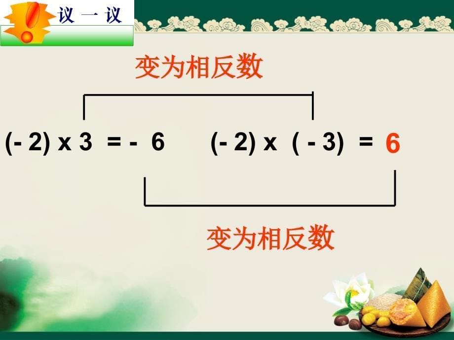 141有理数的乘法1_第5页