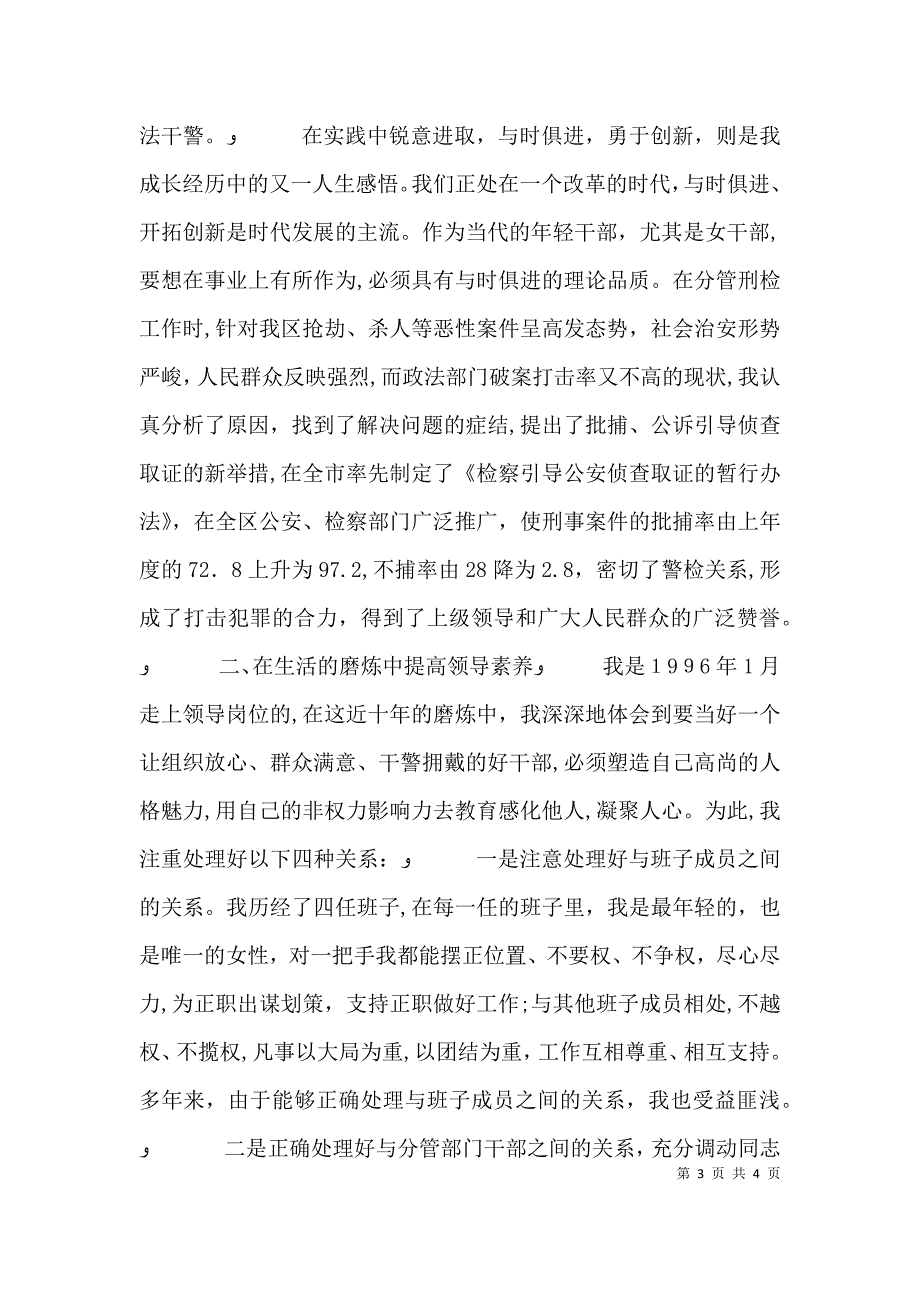 女检察官巾帼风采交流发言材料_第3页