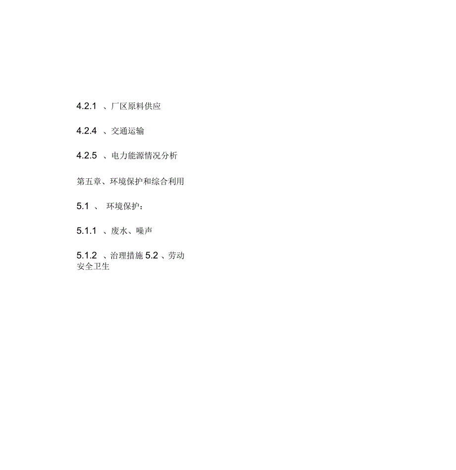 年产10万吨新型高效节能墙体保温材料移址重建项目可行性实施报告_第3页